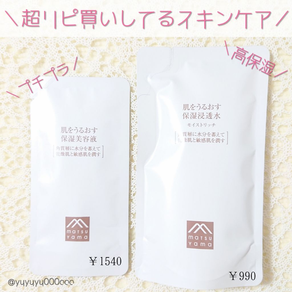 肌をうるおす保湿美容液/肌をうるおす保湿スキンケア/美容液を使ったクチコミ（1枚目）