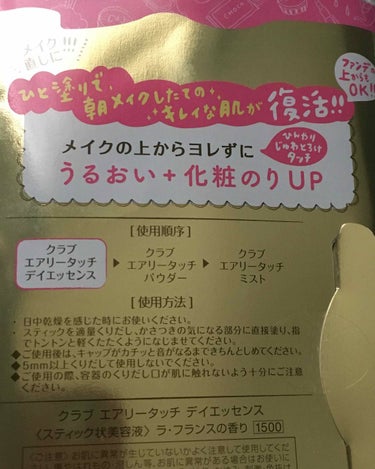 エアリータッチ デイエッセンス/クラブ/美容液を使ったクチコミ（2枚目）