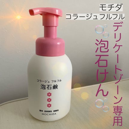 コラージュフルフル 泡石鹸/コラージュ/デリケートゾーンケアを使ったクチコミ(1枚目)