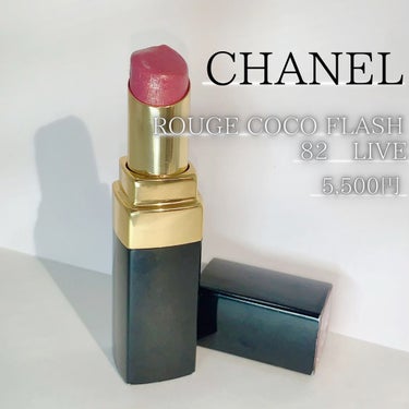 ルージュ ココ フラッシュ/CHANEL/口紅を使ったクチコミ（2枚目）