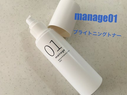 manage 01 ブライトニング トナー/manage/化粧水を使ったクチコミ(1枚目)