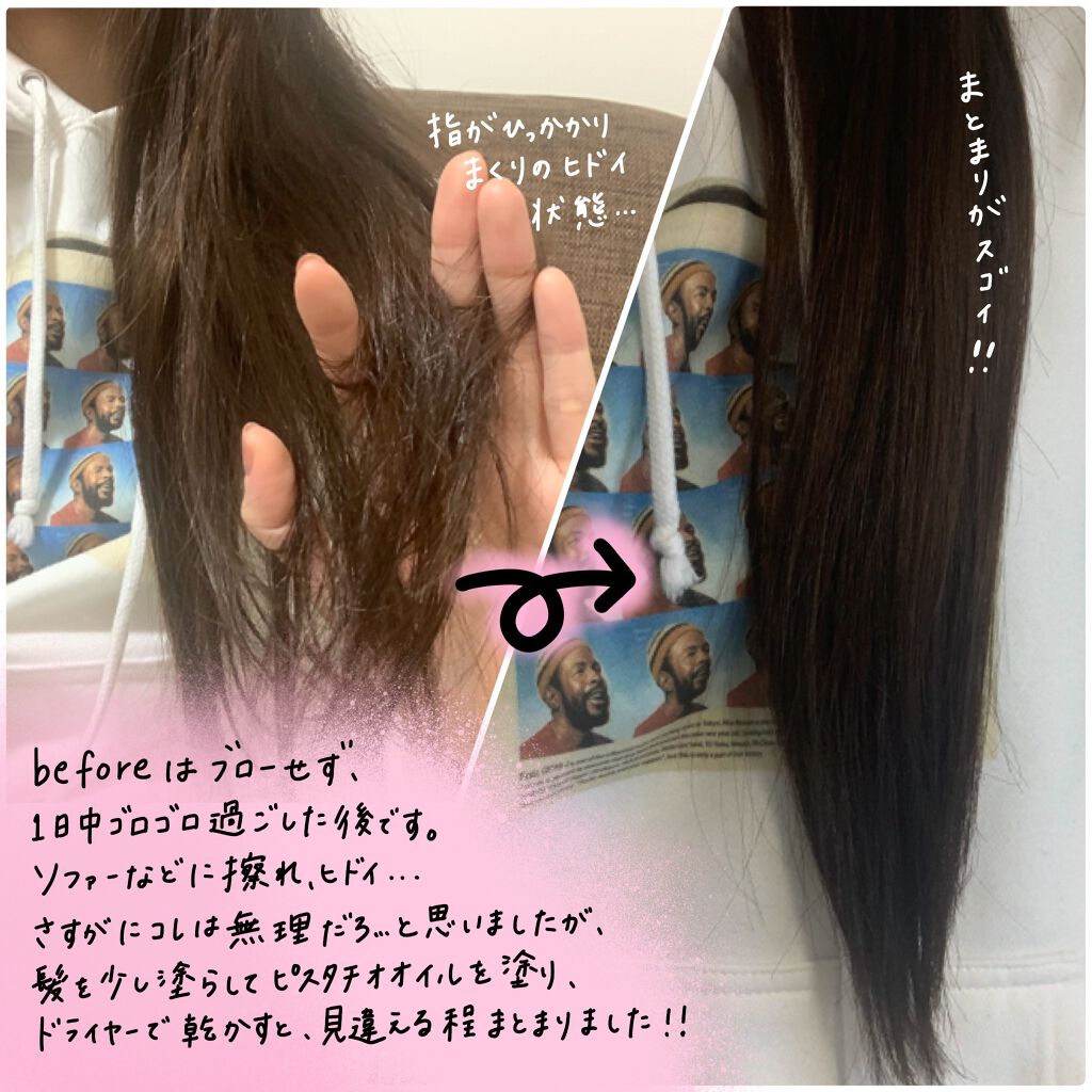 ピスタチオ オイル(ジェノリス ヘア トリートメントオイル)/ジェノリス/ヘアオイルを使ったクチコミ(2枚目)