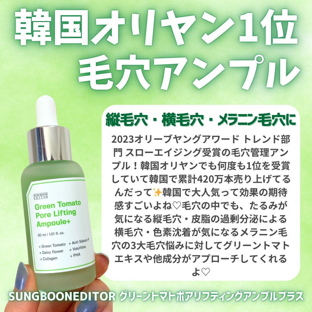 グリーントマトポアリフティングアンプル+/SUNGBOON EDITOR（成分エディター）/美容液を使ったクチコミ（2枚目）
