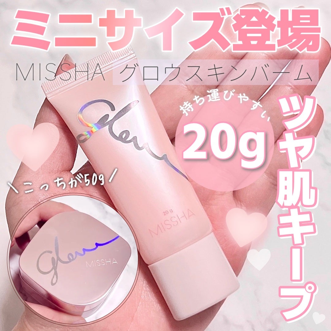 ミシャ グロウ スキンバーム(R)/MISSHA/化粧下地を使ったクチコミ(1枚目)