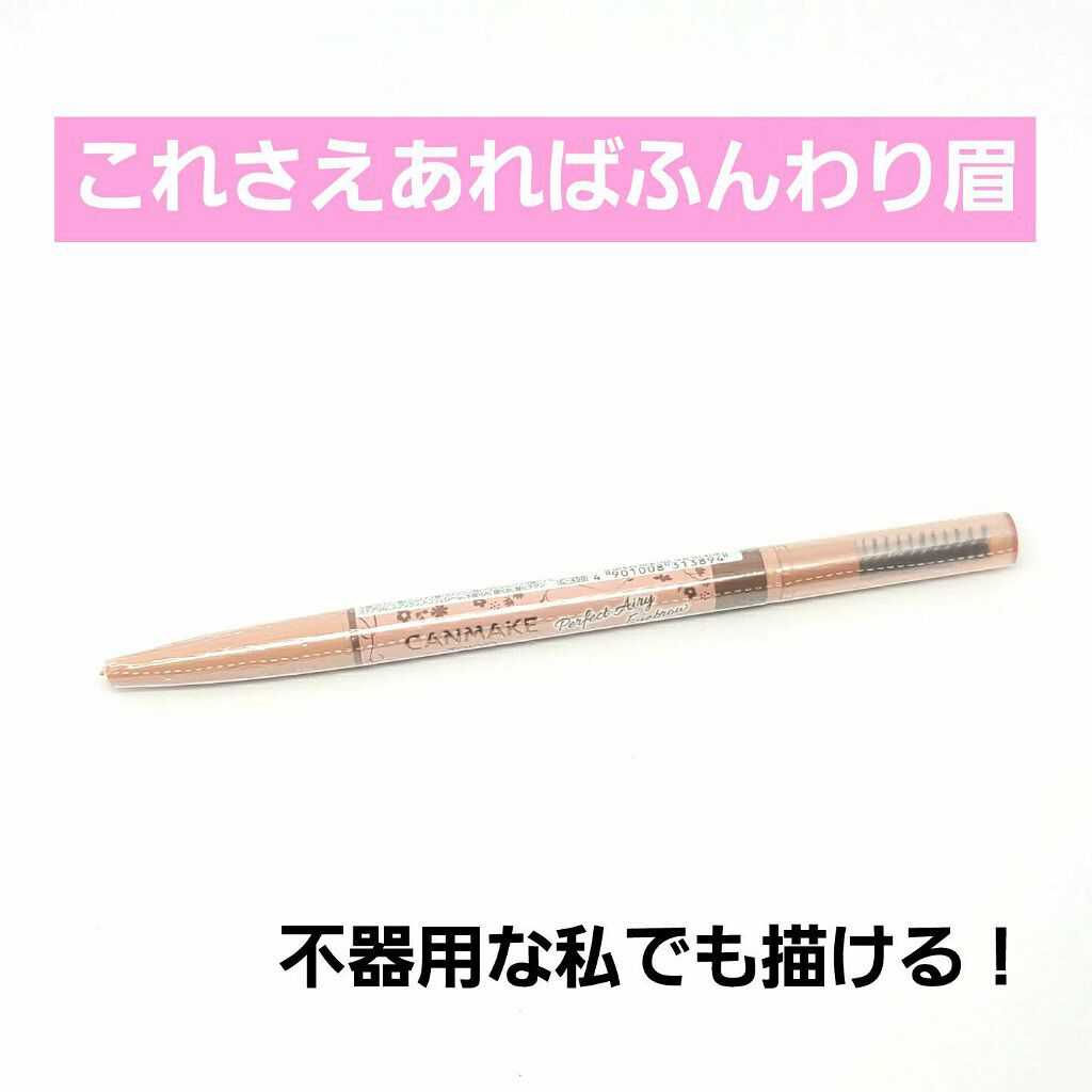 こんにちは🌸こんばんは🌃おはようございます！
コスメをひっそり愛するたぬ姫です！

今回ご紹介したいのは#キャンメイク
パーフェクトエアリーアイブロウ
です！

突然ですがこれまで生きてきて自分の顔で最大のコンプレックスは太い眉でした。