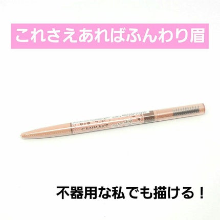 パーフェクトエアリーアイブロウ/キャンメイク/アイブロウペンシルを使ったクチコミ(1枚目)