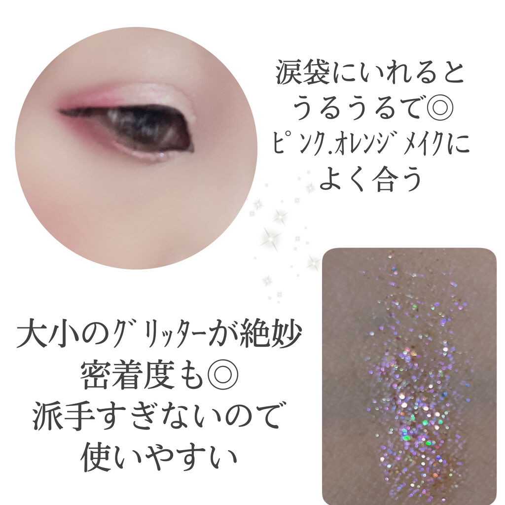 リキッド グリッター シャドウ/rom&nd/グリッターを使ったクチコミ（3枚目）