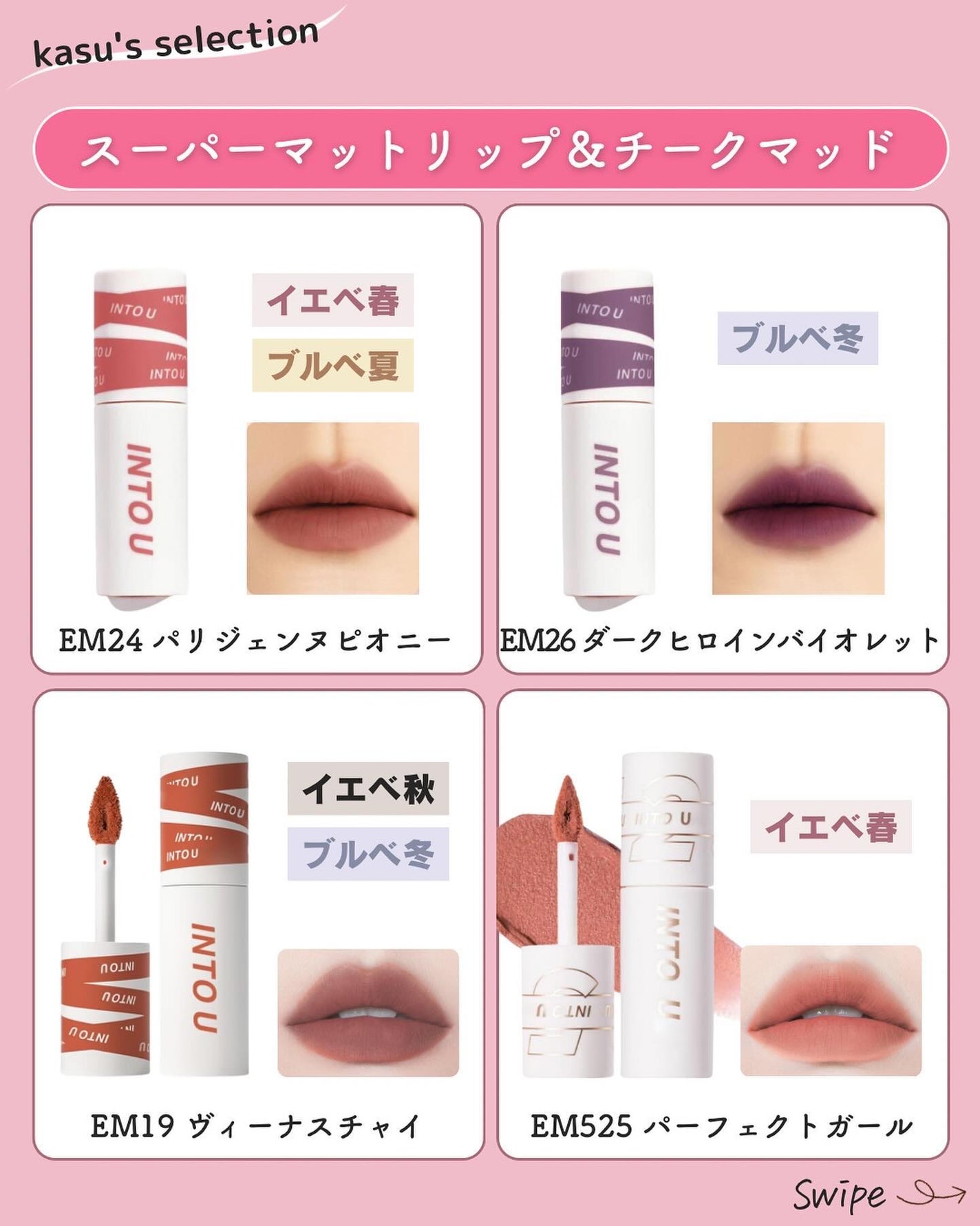 kasu__cosme on LIPS 「【これは売り切れ確定!!INTOUミニリップ】*…*…*…*…..」(8枚目)