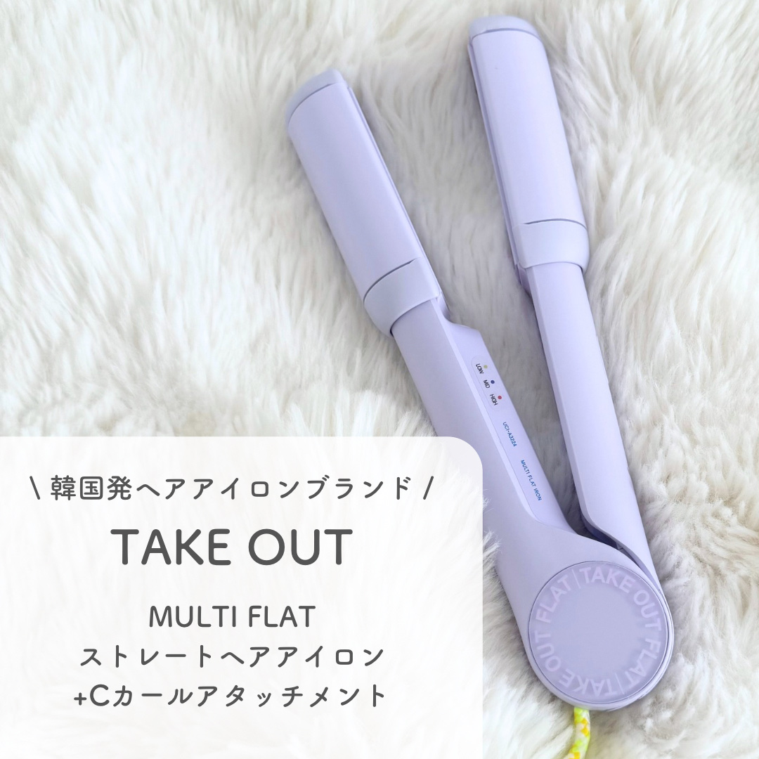 MULTI FLAT マルチフラットヘアアイロン/TAKE OUT/ストレートアイロンを使ったクチコミ（2枚目）