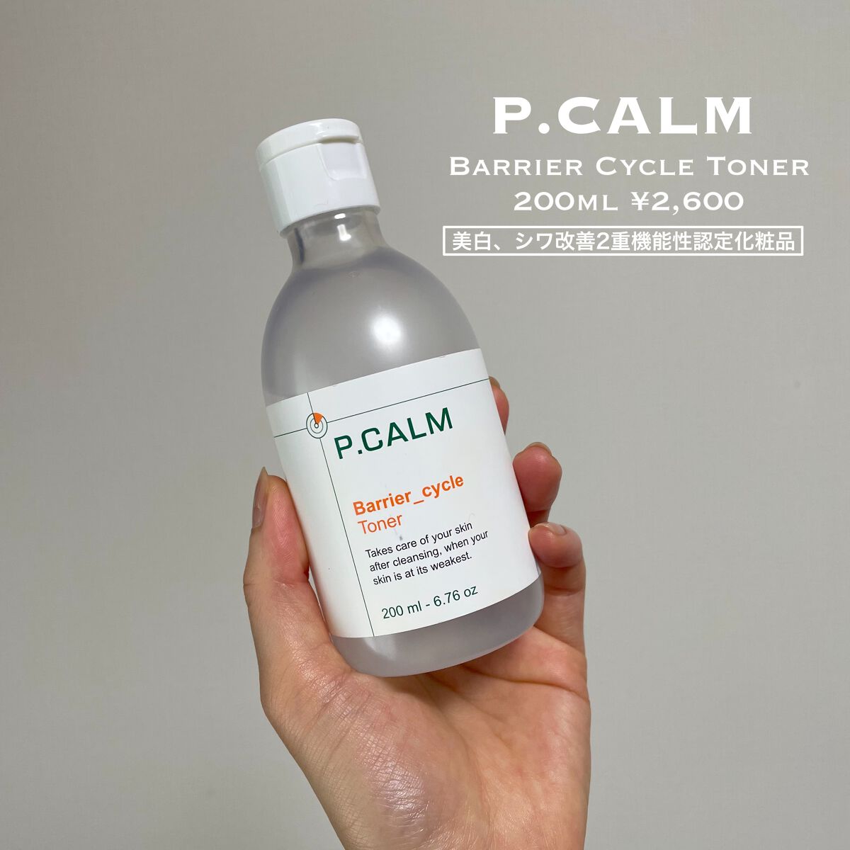 バリアサイクルトナー/P.CALM/化粧水を使ったクチコミ(2枚目)