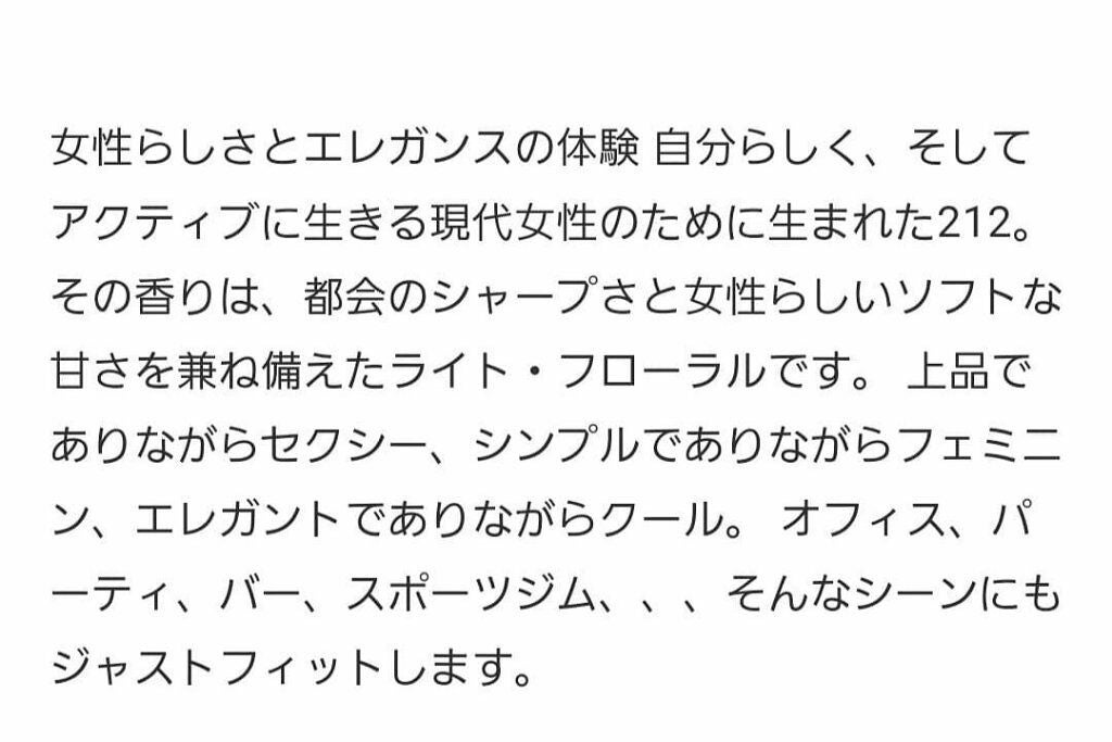 212 オーデトワレ/キャロライナ ヘレラ(海外)/香水(レディース)を使ったクチコミ(7枚目)