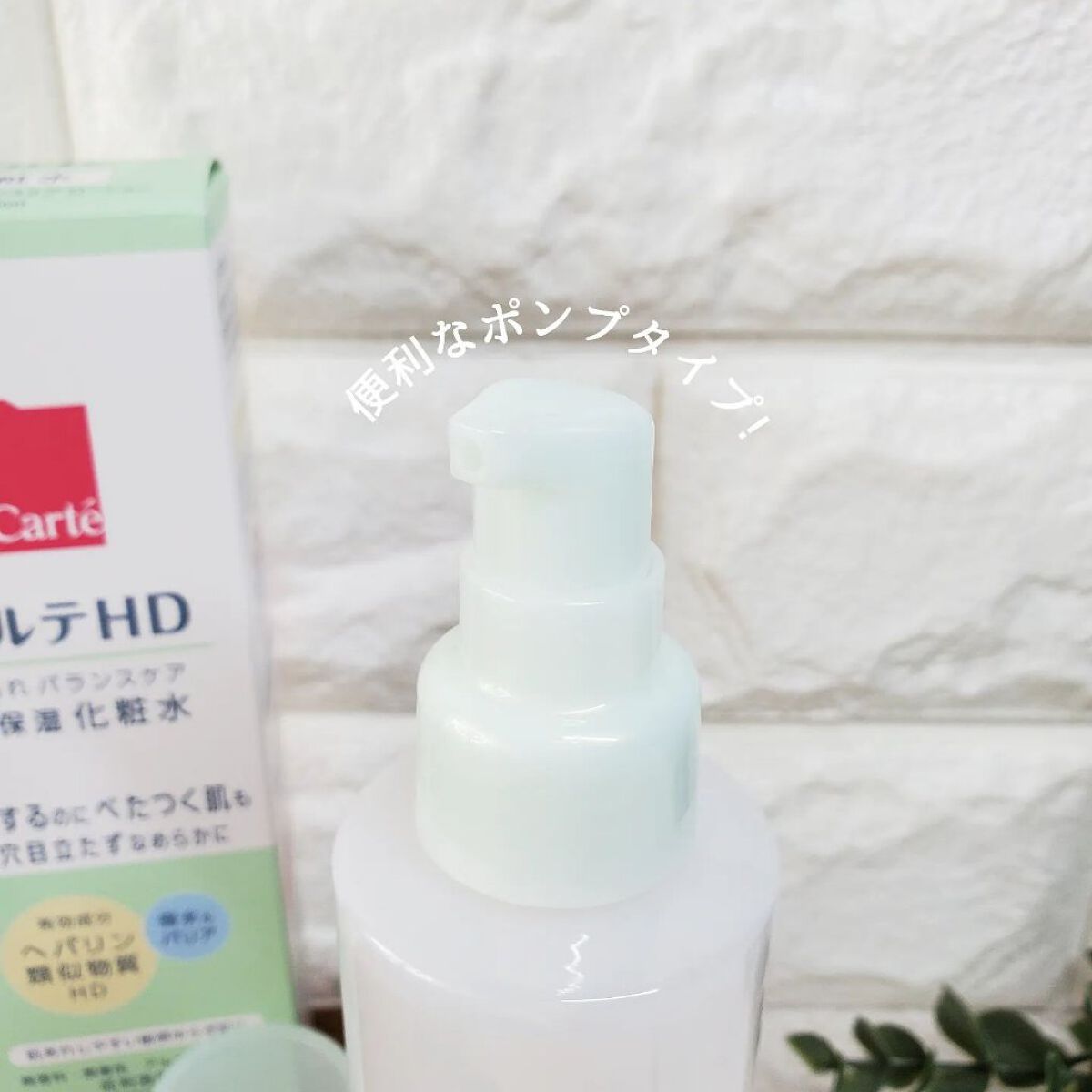 カルテHD バランスケア ローション/カルテHD/化粧水を使ったクチコミ（2枚目）