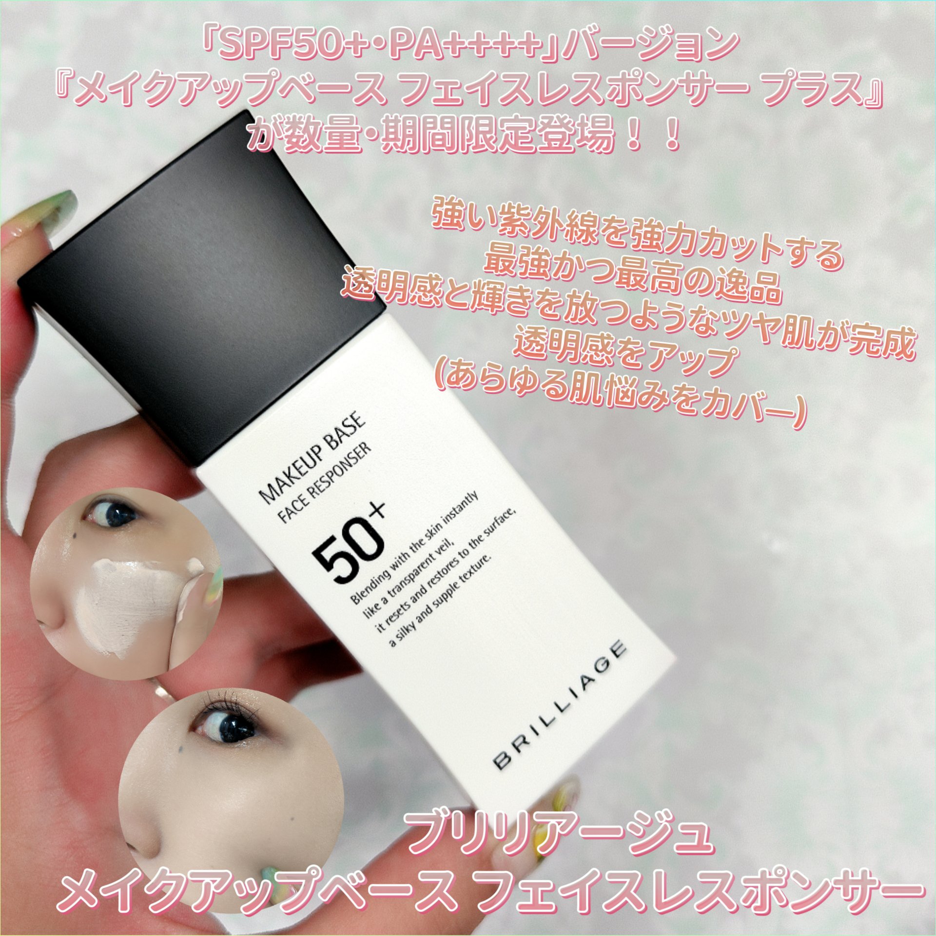 メイクアップベース フェイスレスポンサー プラス/ブリリアージュ/化粧下地を使ったクチコミ（1枚目）