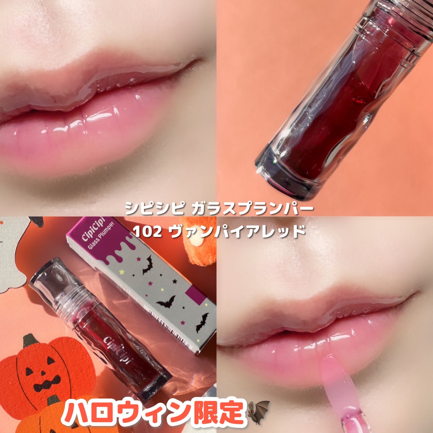 ガラスプランパー/CipiCipi/リッププランパーを使ったクチコミ(4枚目)