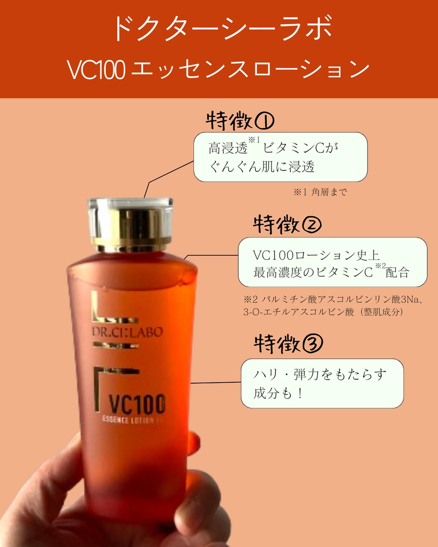 VC100エッセンスローション EX/ドクターシーラボⓇ/化粧水を使ったクチコミ（2枚目）