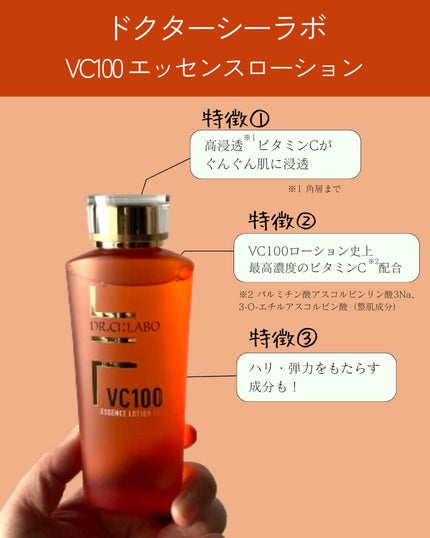 VC100エッセンスローション EX/ドクターシーラボⓇ/化粧水を使ったクチコミ(2枚目)
