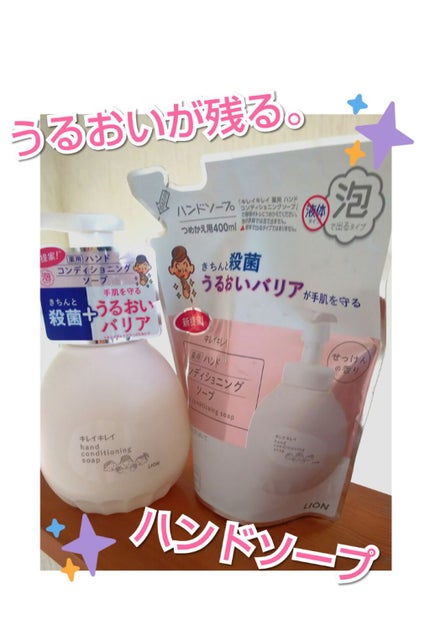薬用ハンドコンディショニングソープ やさしいせっけんの香り/キレイキレイ/ハンドソープを使ったクチコミ(1枚目)
