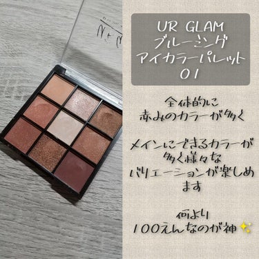 UR GLAM　BLOOMING EYE COLOR PALETTE/U R GLAM/アイシャドウパレットを使ったクチコミ（2枚目）