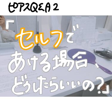 試してみた ピアッサー ピナック Lips