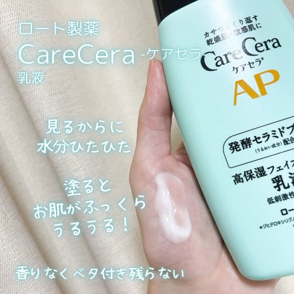 ケアセラ APフェイス&ボディ乳液/ケアセラ/ボディミルクを使ったクチコミ(2枚目)