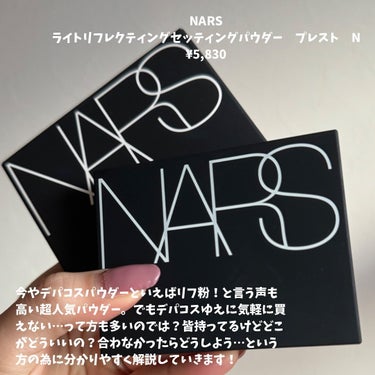 ライトリフレクティングセッティングパウダー　プレスト　N/NARS/プレストパウダーを使ったクチコミ（2枚目）