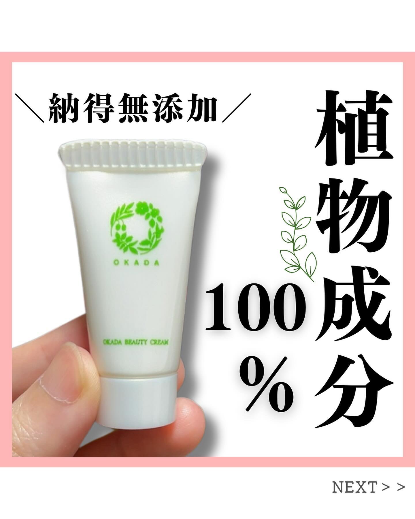 岡田美容クリーム/無添加工房 OKADA/フェイスクリームを使ったクチコミ（1枚目）