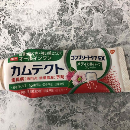 カムテクト コンプリートケアEX/カムテクト/歯磨き粉を使ったクチコミ(1枚目)