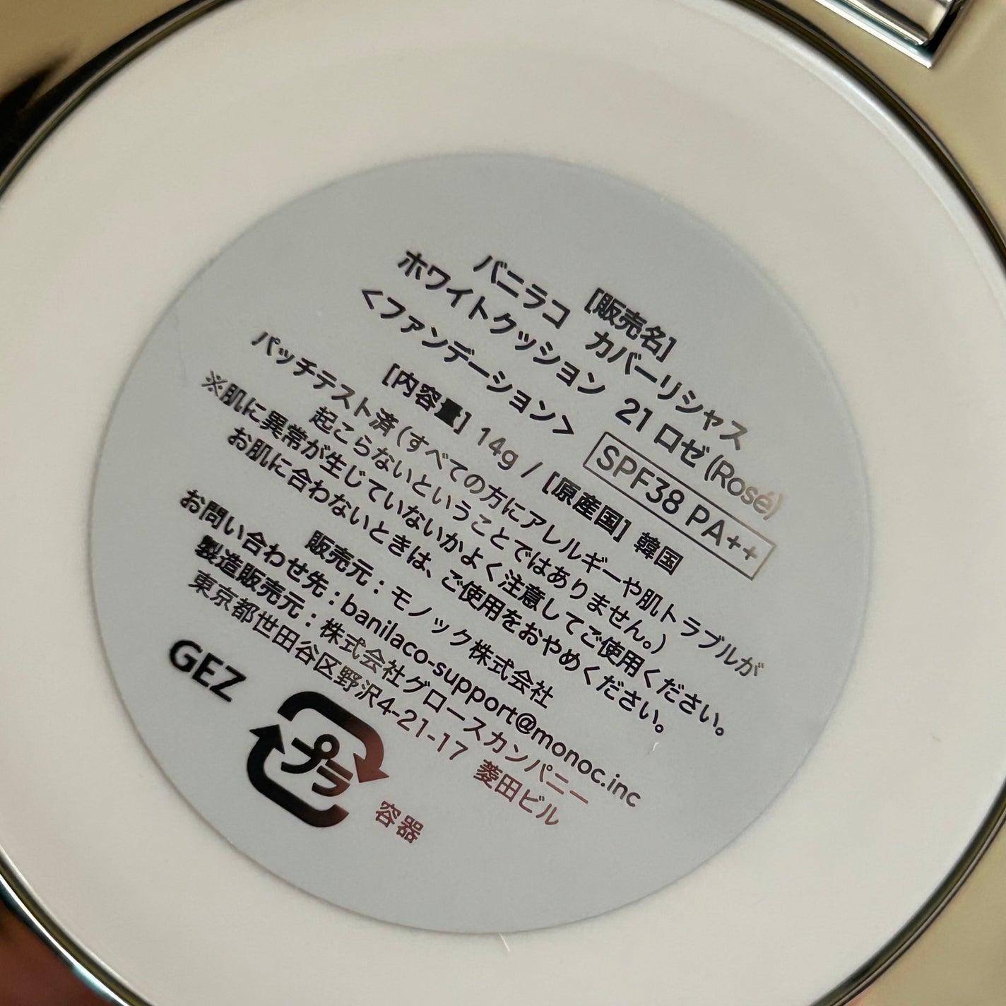 カバーリシャス アルティメット ホワイトクッション/BANILA CO/クッションファンデーションを使ったクチコミ(4枚目)