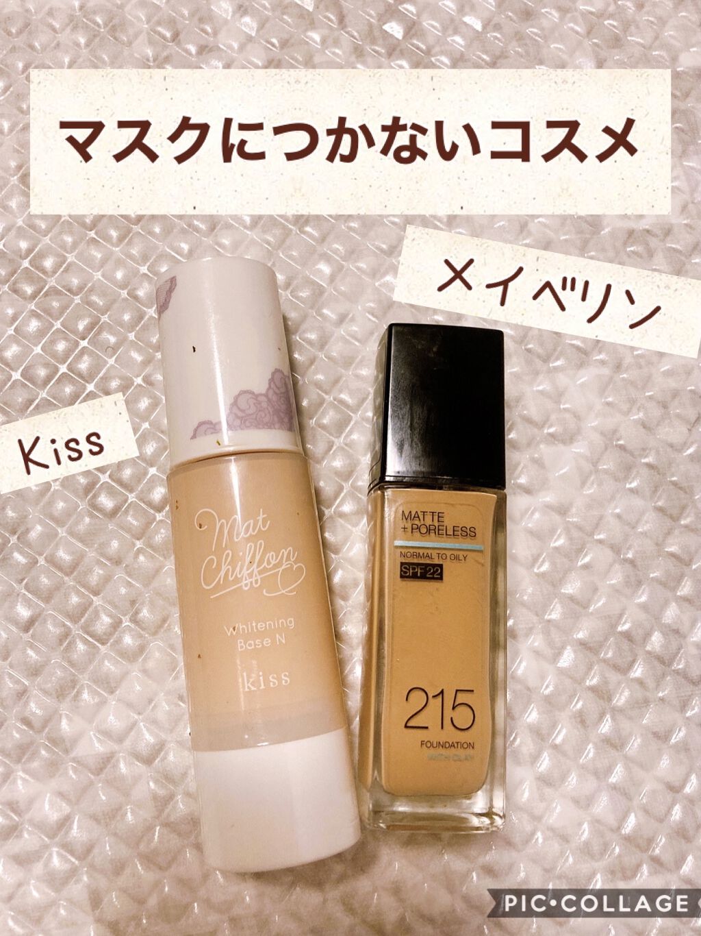 マットシフォン UVホワイトニングベースN/KiSS/化粧下地を使ったクチコミ（1枚目）