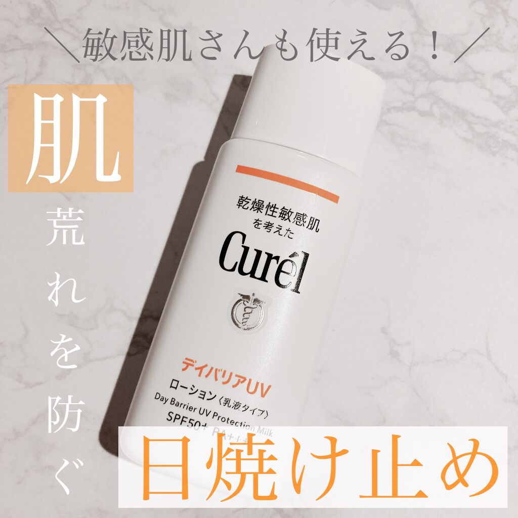 UVカット デイバリアUVローション/キュレル/日焼け止め・UVケアを使ったクチコミ（1枚目）