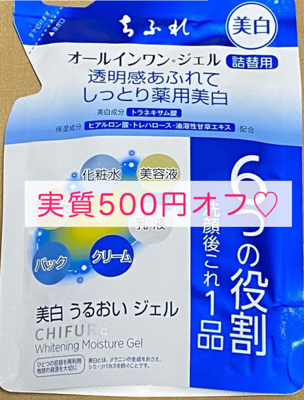 美白 うるおい ジェル 詰替用/ちふれ/オールインワン化粧品を使ったクチコミ（1枚目）
