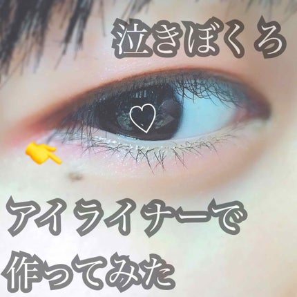 MP リキッドシャープライナー/セリア/リキッドアイライナーを使ったクチコミ(1枚目)