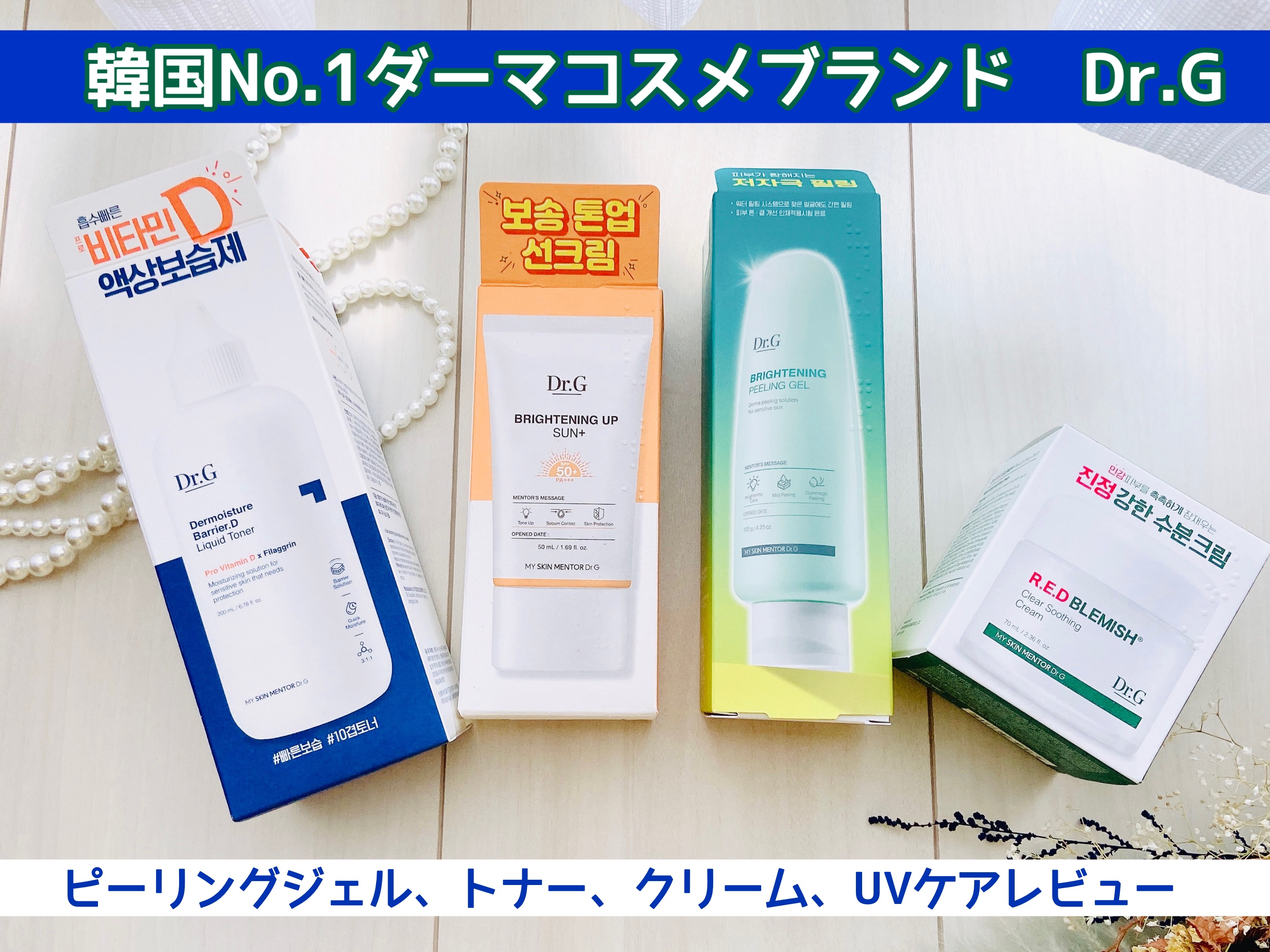 ブライトニングピーリングジェル/Dr.G/ピーリングを使ったクチコミ（1枚目）