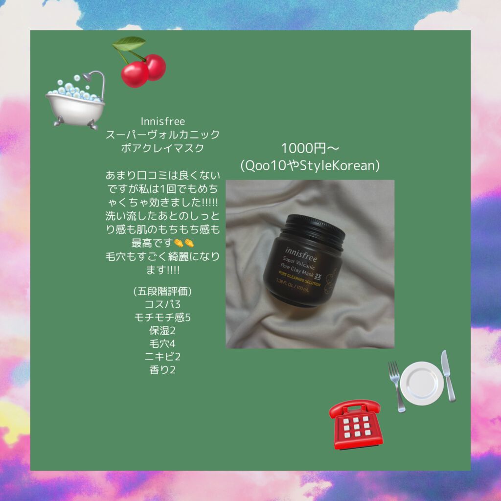 スーパーヴォルカニック　ポア　クレイマスク/innisfree/洗い流すパック・マスクを使ったクチコミ（1枚目）