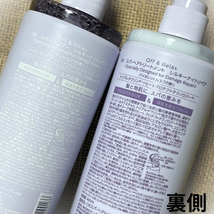 OR スパ・シャンプー/ヘアトリートメント シルキーナイトリペア/Off&Relax/市販シャンプーを使ったクチコミ(6枚目)