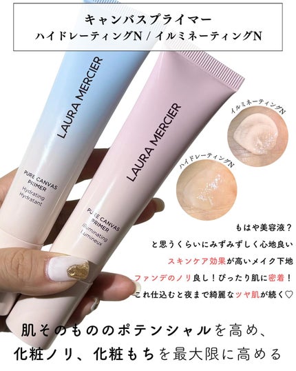 ピュア キャンバス プライマー イルミネーティング/ローラ メルシエ/化粧下地を使ったクチコミ(2枚目)
