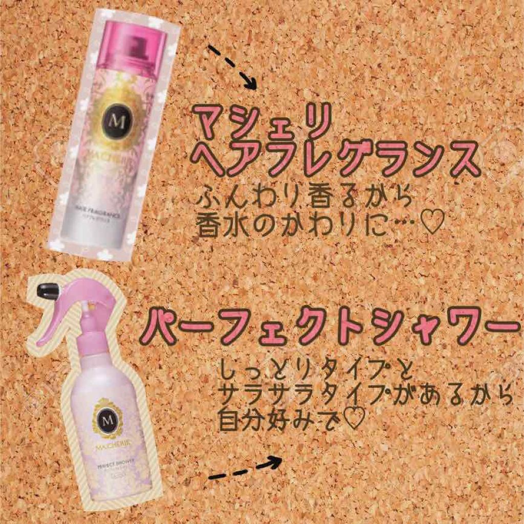 ヘアフレグランス EX/MACHERIE/プレスタイリング・寝ぐせ直しを使ったクチコミ(3枚目)