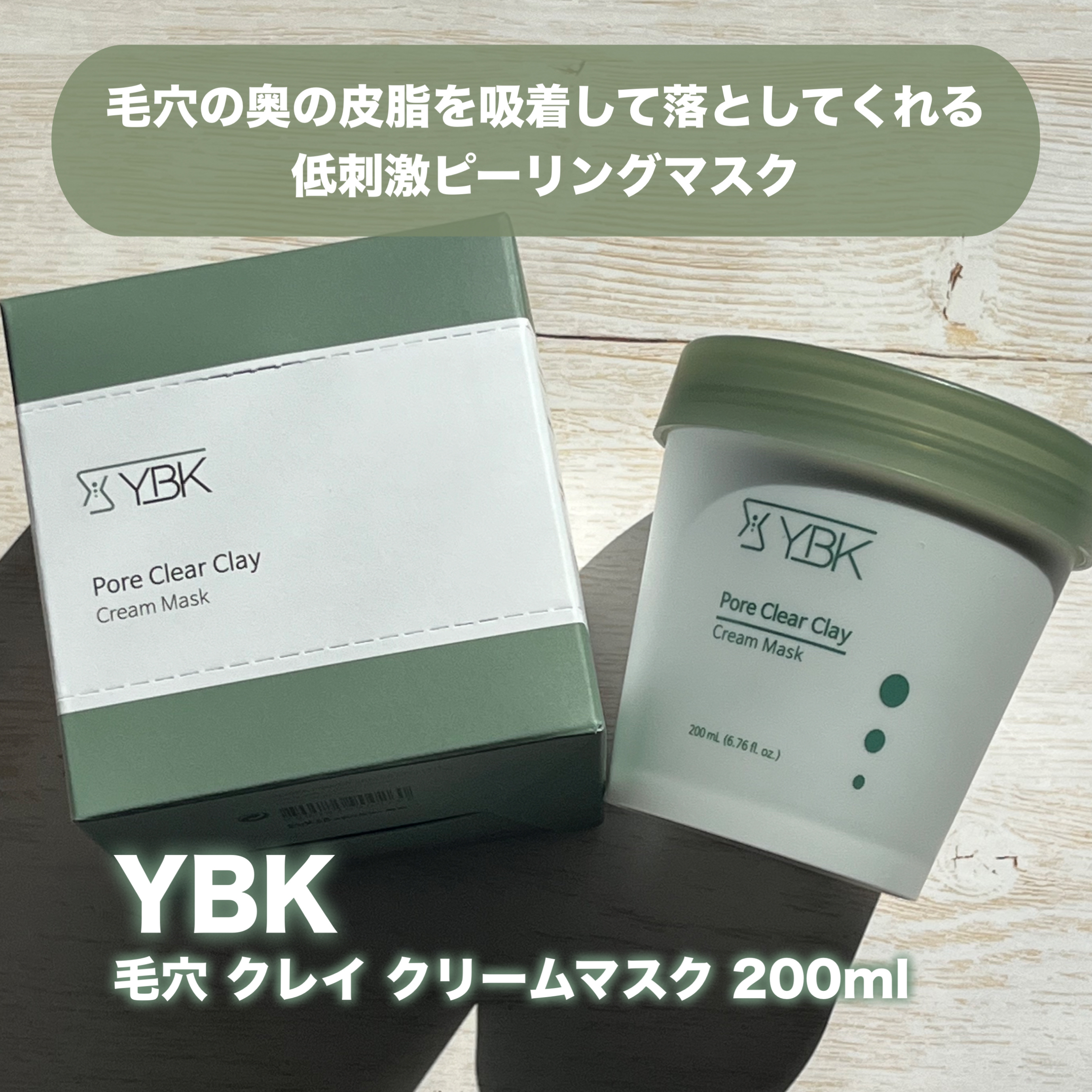 ドクダミ マスクパック/YBK/洗い流すパック・マスクを使ったクチコミ（2枚目）