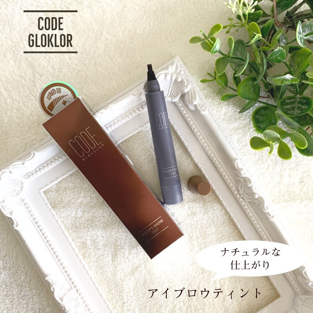 P.4Tips Brow Tint/CODE GLO KOLOR/眉ティントを使ったクチコミ(1枚目)