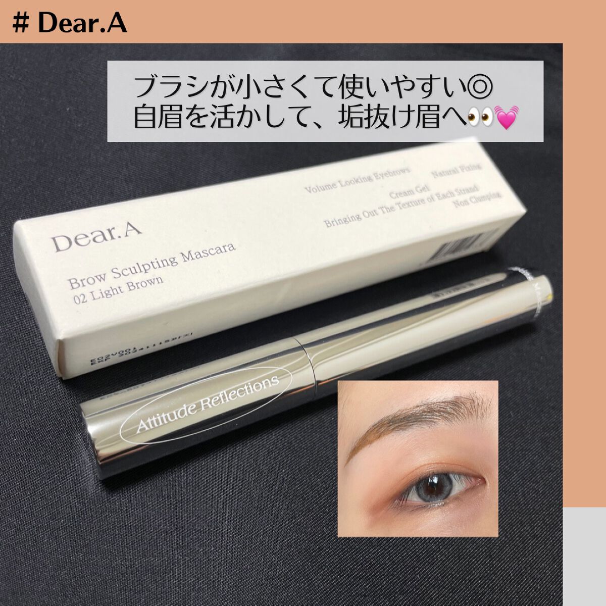 ブロースカルプティング マスカラ/Dear.A/眉マスカラを使ったクチコミ（1枚目）