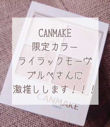 【シルキースフレアイズの限定カラーが可愛すぎる♡】 

こんにちは♪るるです。

今回は、 #CANMAKE の新色！限定カラー！
#シルキースフレアイズ   05 ライラックモーヴ

これはブルベさん