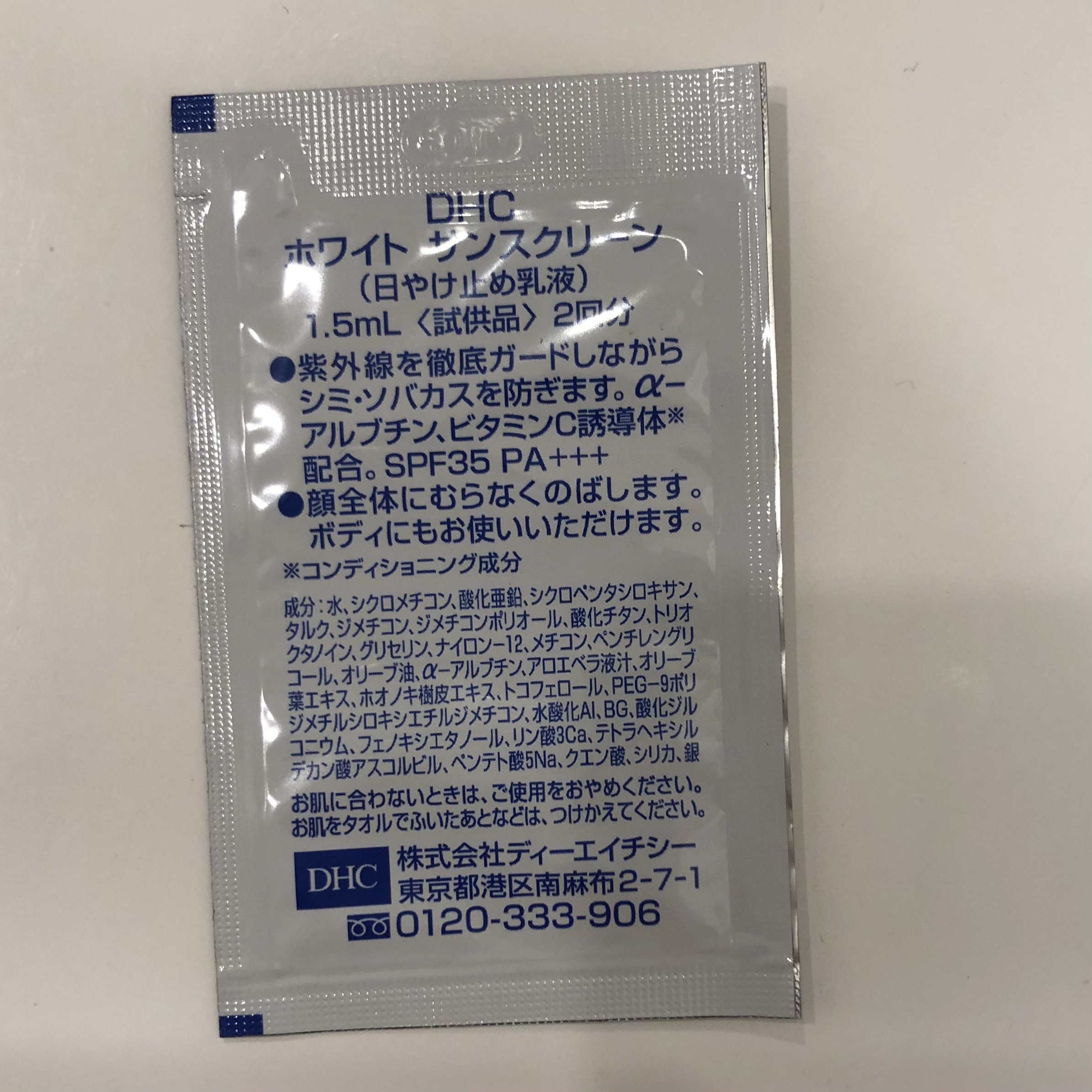 DHC ホワイトサンスクリーンのクチコミ「\ 棚の奥から出てきた試供品シリーズ！/

今回レビューしたのは
DHCホワイトサンスクリーン.....」（2枚目）