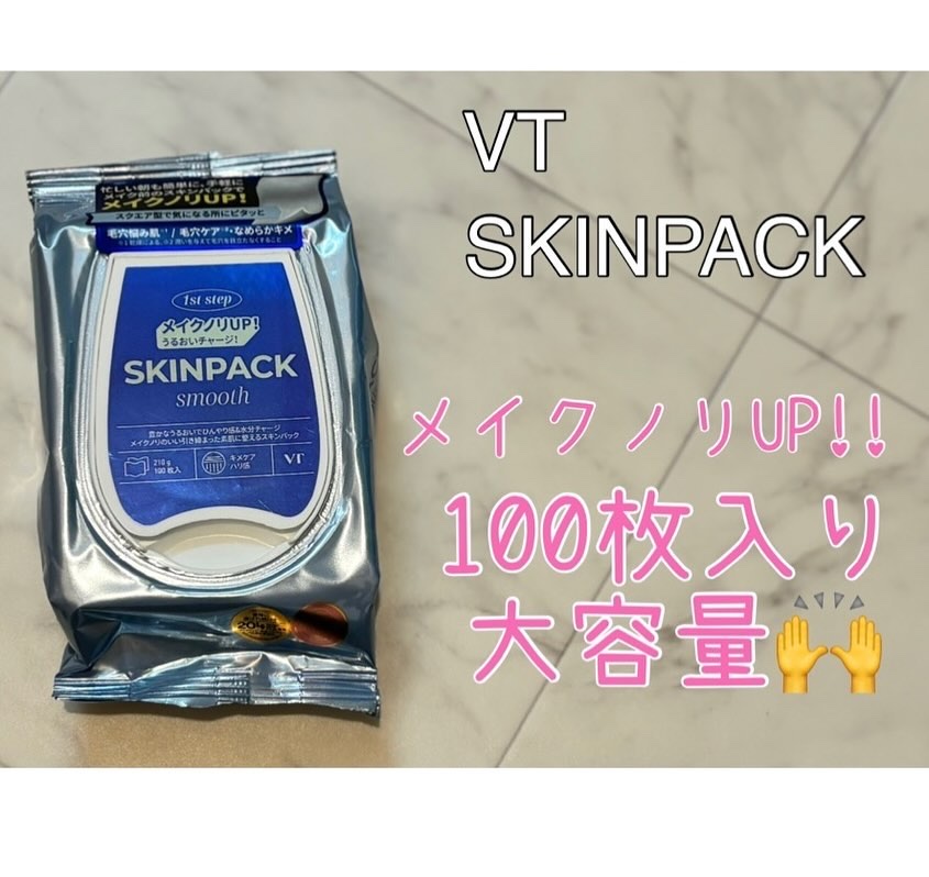 スムーズスキンパック/VT/シートマスク・パックを使ったクチコミ（1枚目）