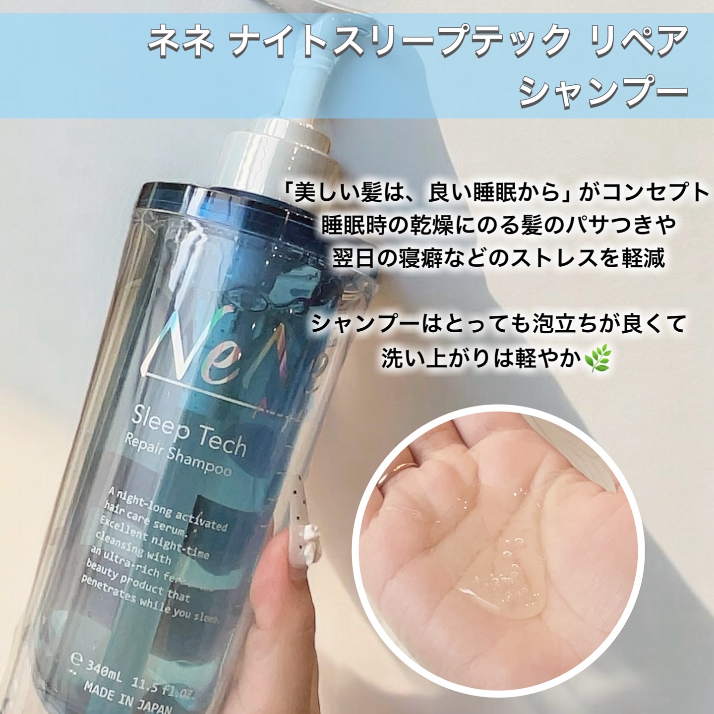 スリープテック リペア シャンプー／ヘアトリートメント/NeNe Night/市販シャンプーを使ったクチコミ（2枚目）