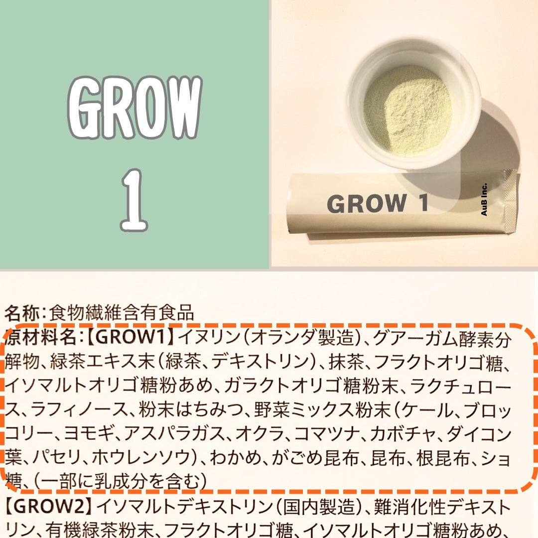 AuB GROW /AuB/健康サプリメントを使ったクチコミ(2枚目)