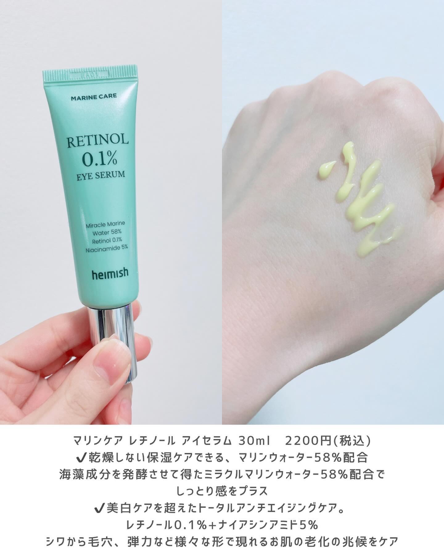 マリンケア レチノールアイセラム/heimish/アイケア・アイクリームを使ったクチコミ（2枚目）