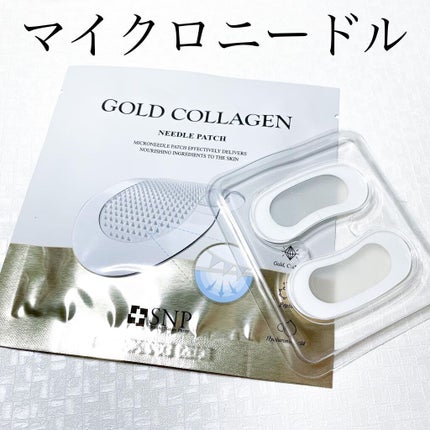 ゴールドコラーゲンニードルパッチ/SNP/アイケア・アイクリームを使ったクチコミ(1枚目)