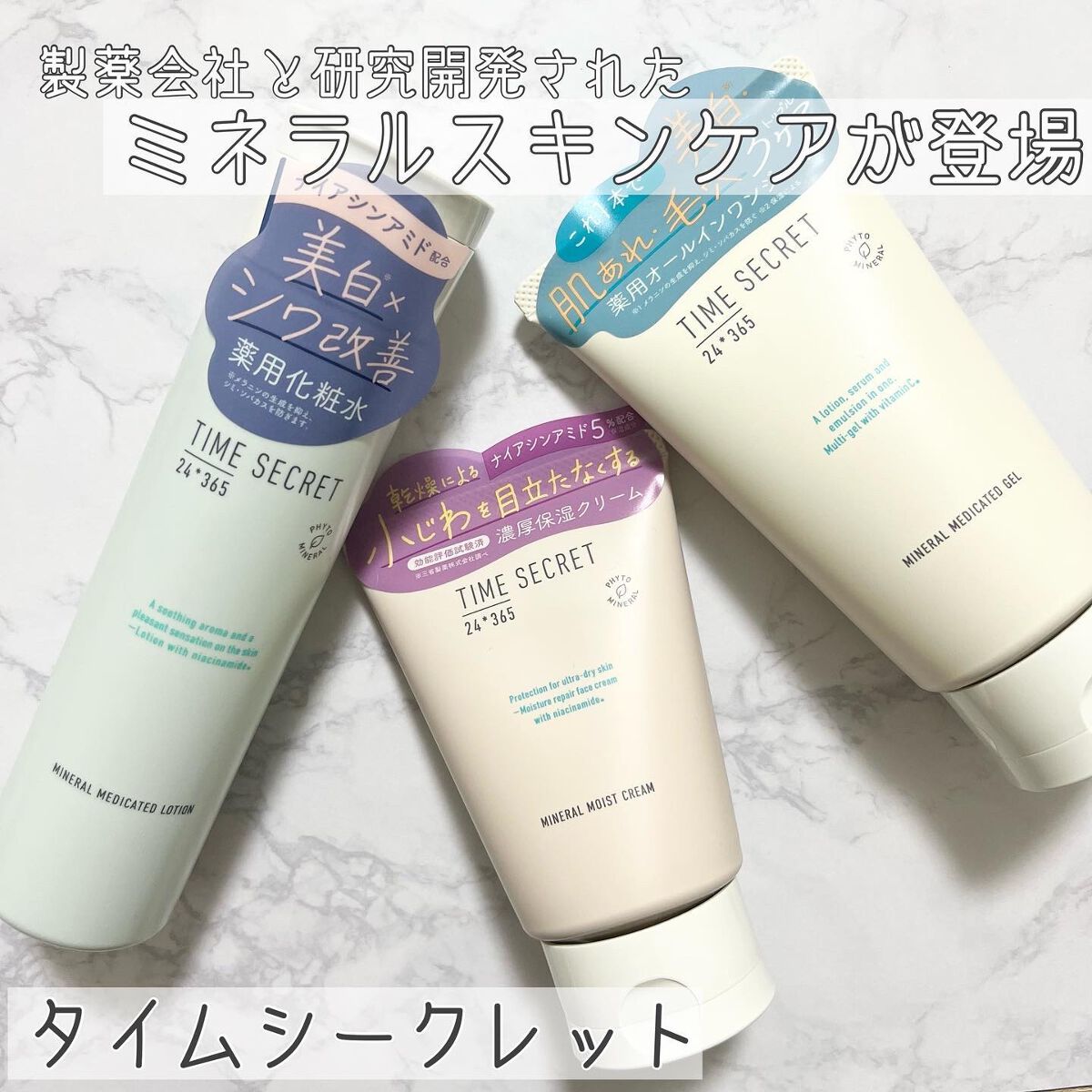 ミネラル 薬用ローション/TIME SECRET/化粧水を使ったクチコミ（1枚目）