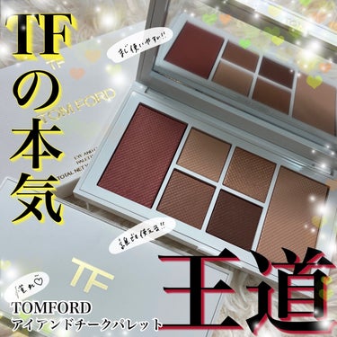 アイ カラー クォード/TOM FORD BEAUTY/アイシャドウパレットを使ったクチコミ（1枚目）