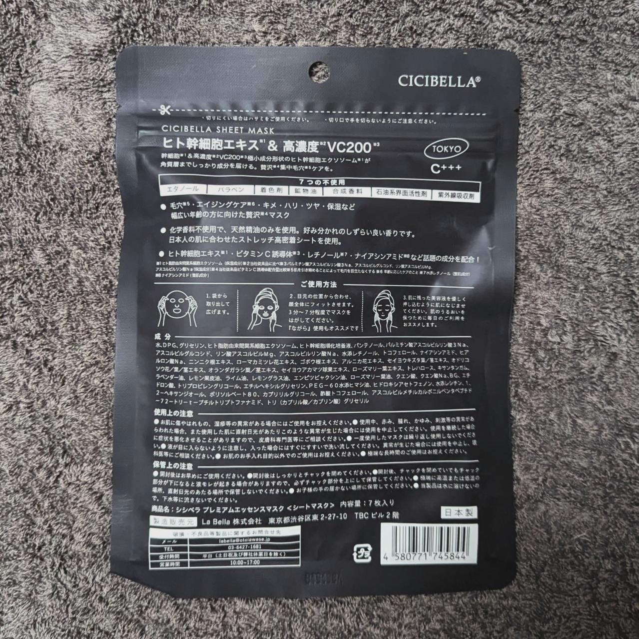 シートマスク ヒト幹細胞×VC200/CICIBELLA/シートマスク・パックを使ったクチコミ(2枚目)